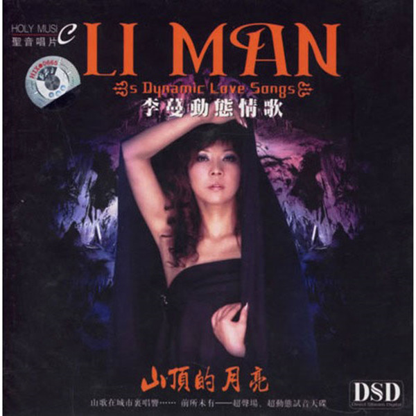 山顶的月亮 - 李蔓 [5.1声道]-无损音乐下载
