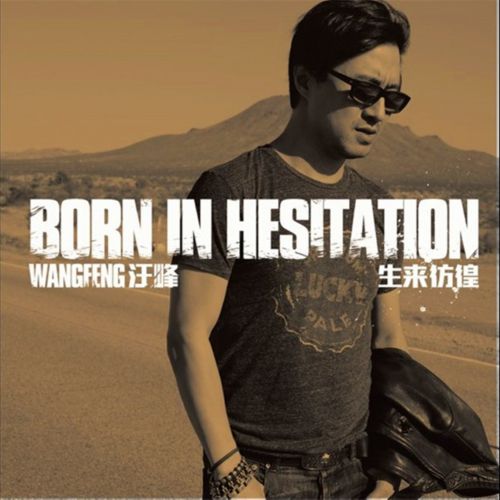 生来彷徨-CD1 - 汪峰 [5.1声道]-无损音乐下载