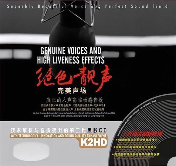 绝色靓声·完美声场-CD1 - 群星 [5.1声道]-无损音乐下载