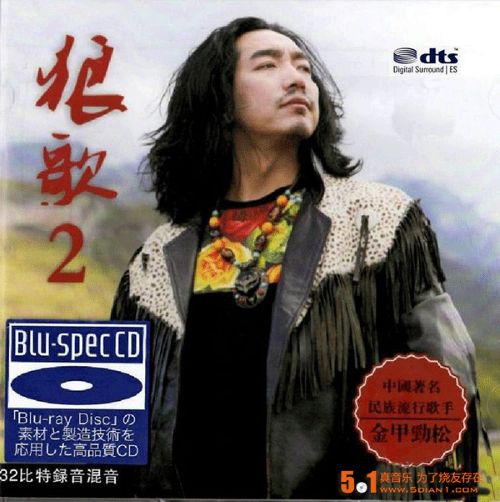 狼歌2 - 金甲劲松 [6.1声道]-无损音乐下载