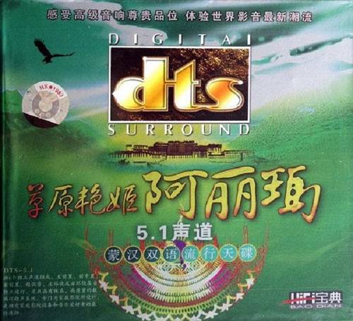 草原艳姬 - 阿丽玛-无损音乐下载