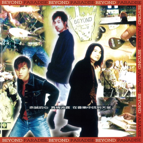 Paradise – Beyond-无损音乐下载