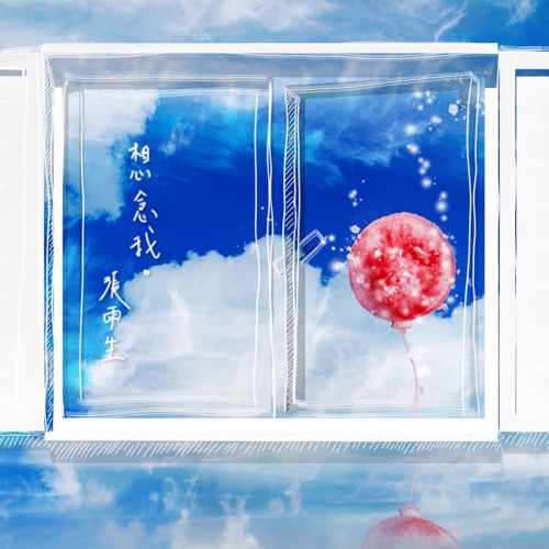 想念我 - 张雨生-无损音乐下载