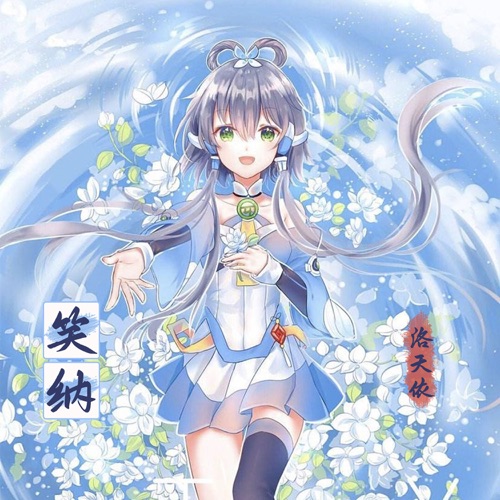 笑纳 - Single - 洛天依-无损音乐下载