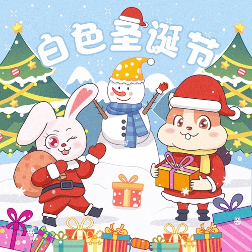 白色圣诞节 - Single - 圈圈点点 & 洛天依-无损音乐下载