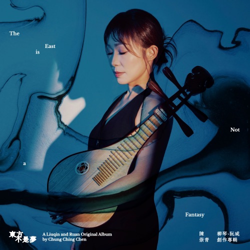 东方不是梦-陈崇青柳琴、阮咸创作专辑 - EP - 陈崇青-无损音乐下载