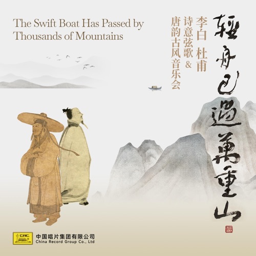 轻舟已过万重山 - 群星-无损音乐下载
