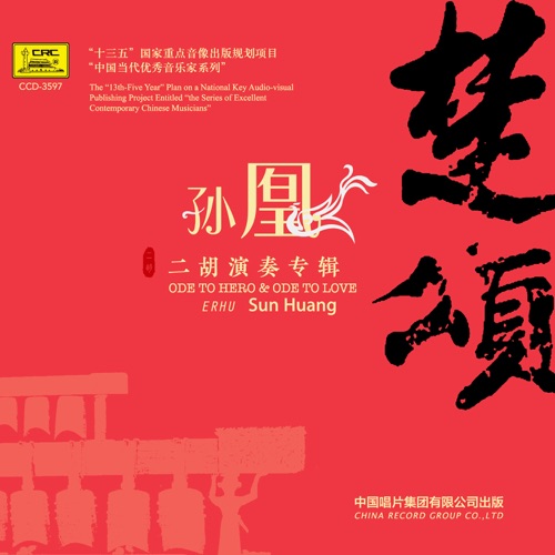 楚颂 - 群星-无损音乐下载