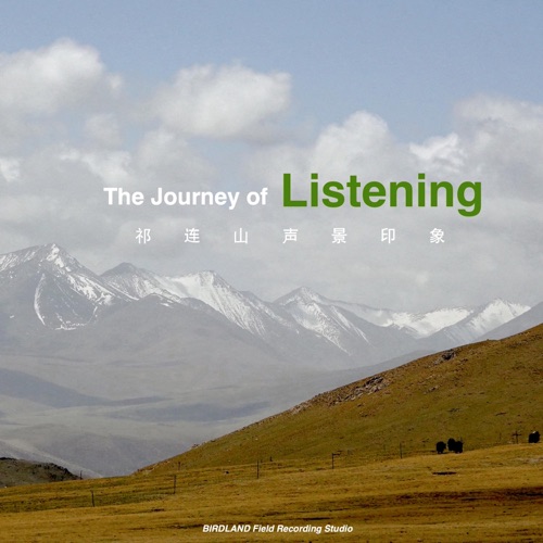 祁连山声景印象 - Single - 贺文进 & 张笛-无损音乐下载