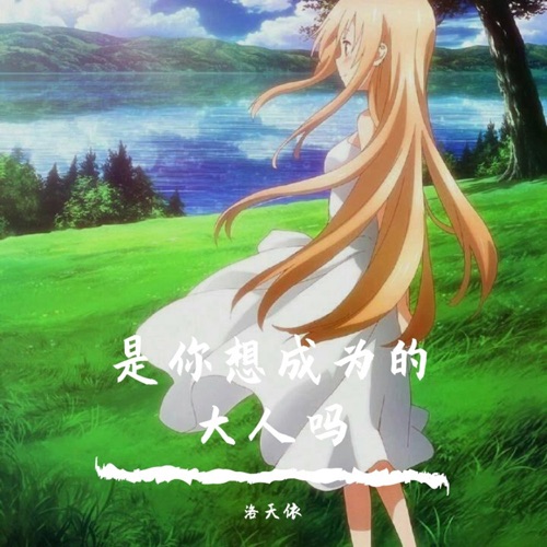 就当我们从未爱过 - Single - 洛天依-无损音乐下载