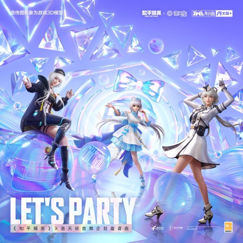 Let's Party - Single - 和平精英 & 洛天依-无损音乐下载