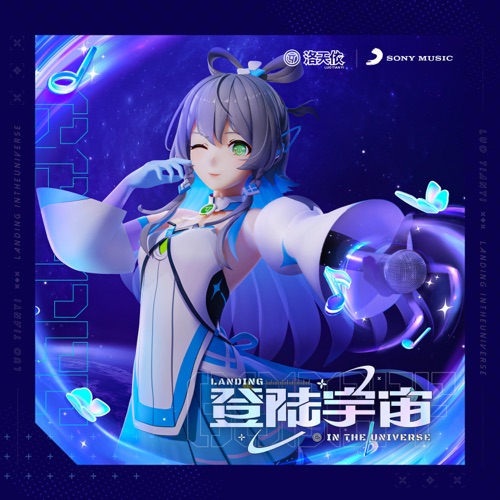 登陆宇宙 - Single - 洛天依-无损音乐下载