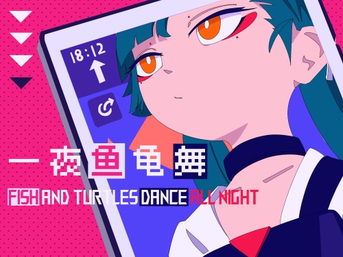 一夜鱼龟舞 - Single - Am7add11, 洛天依 & 澄宵-无损音乐下载