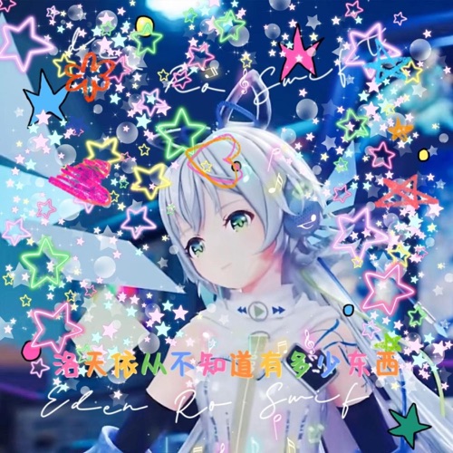 洛天依不知道有多少东西 - Single - 洛天依, Eden Ro Swift & 洛天依Official-无损音乐下载