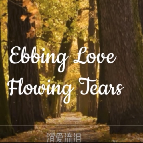 Ebbing Love Flowing Tears EP - Single - 洛天依, Eden Ro Swift & 洛天依Official-无损音乐下载