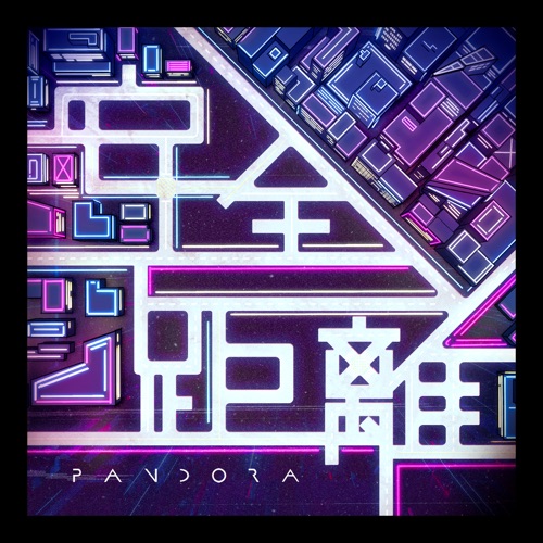 安全距离 - Single - Pandora乐队-无损音乐下载