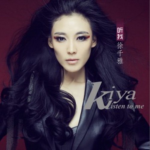 听我 - 徐千雅 & 孙楠-无损音乐下载