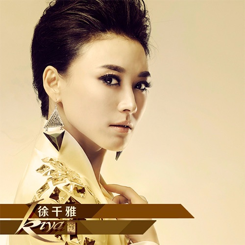 世界因你而美丽 - Single - 徐千雅-无损音乐下载