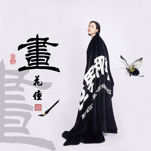 画 - Single - 花僮-无损音乐下载