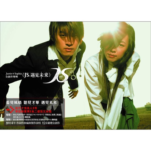遇见未来 - JS-无损音乐下载