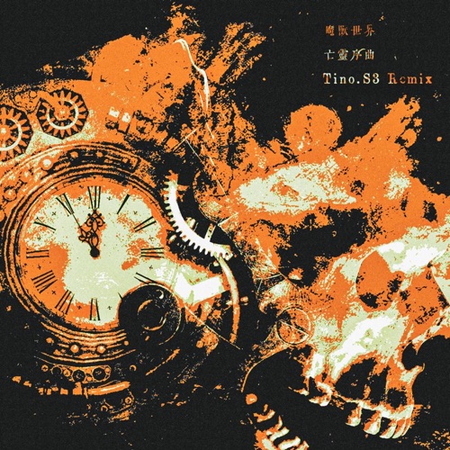 魔兽世界《亡灵序曲》 – Single – 提糯Tino-无损音乐下载