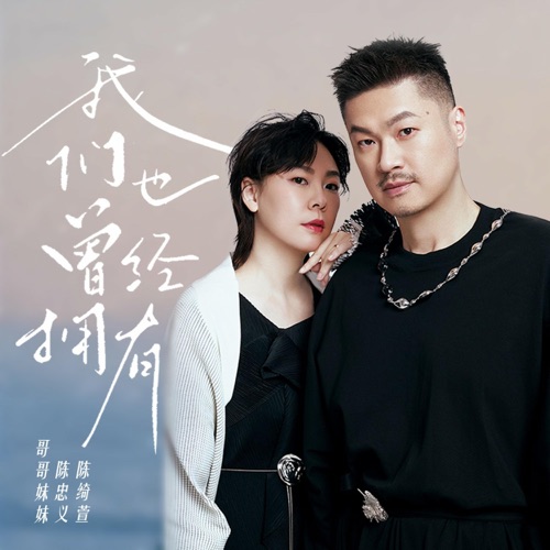 我们也曾经拥有 - Single - JS-无损音乐下载