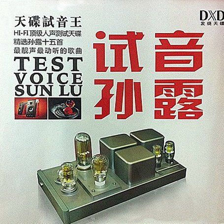 试音孙露① - 孙露-无损音乐下载