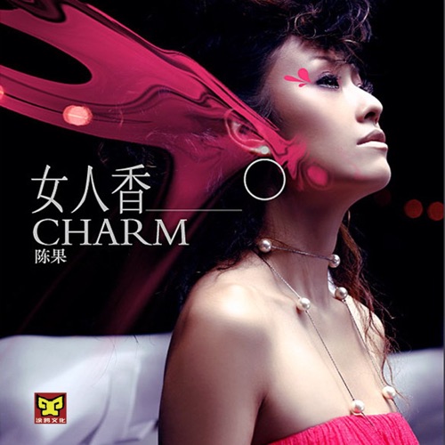 女人香 - 陈果-无损音乐下载