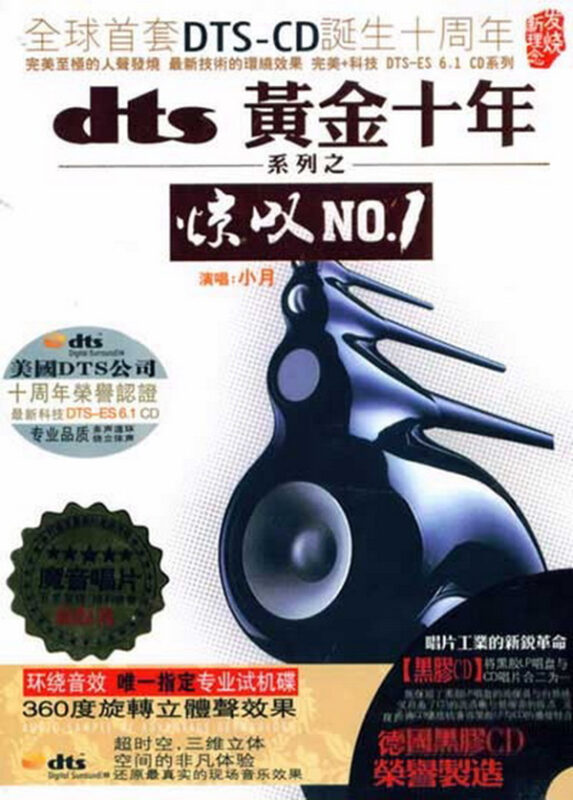 惊叹-小月 - 龚玥-无损音乐下载