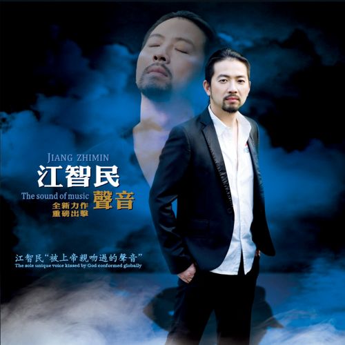声音 - 江智民-无损音乐下载
