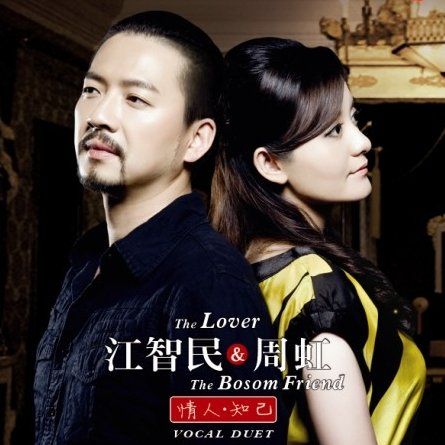 绝代双声 - 江智民&周虹-无损音乐下载