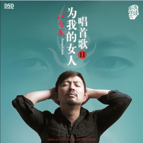 男烧典范监听第二季 - 江智民-无损音乐下载