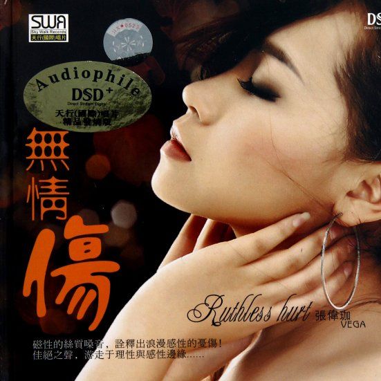无情伤 - 张玮伽-无损音乐下载