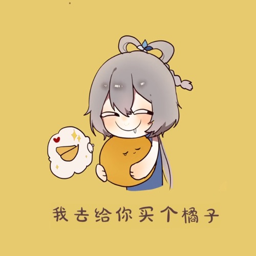 我去给你买个橘子 - Single - 洛天依-无损音乐下载