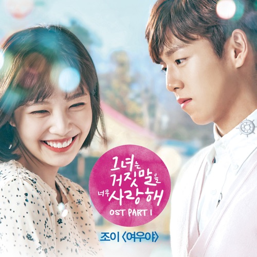 The Liar and His Lover, Pt. 1 (Original Television Soundtrack) - Single - JOY-无损音乐下载