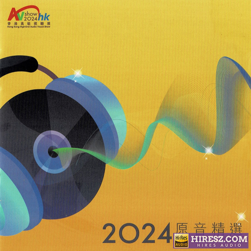 2024香港高级视听展 -原音精选SACD [ISO]-无损音乐下载