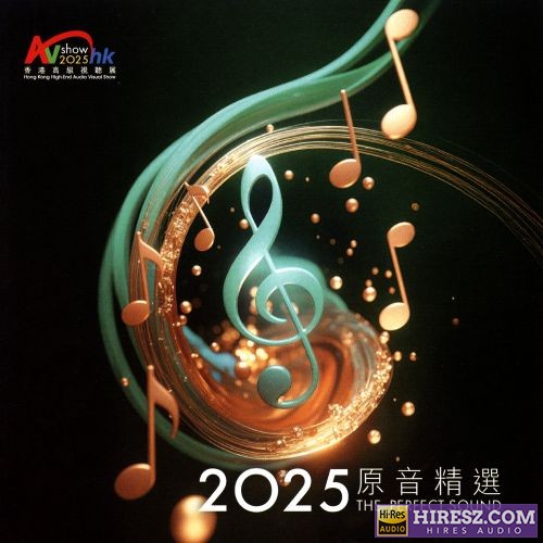 2025 香港高级视听展 原音精选 SACD【ISO】-无损音乐下载