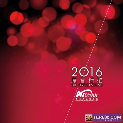 2016香港高级视听展原音精选 SACD ISO(DSD64)-无损音乐下载