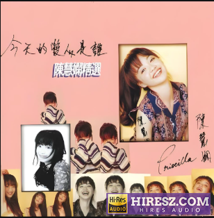 陈慧娴 2016 《今天的爱人是谁》  iso-无损音乐下载