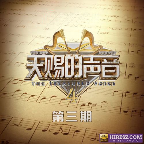 天赐的声音第四季 第3期 - 吉克隽逸/Ghost (王琳凯)-无损音乐下载