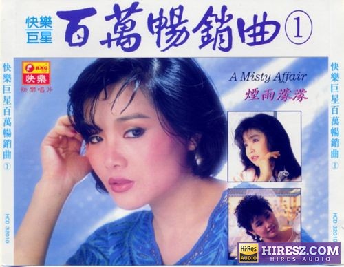 快乐巨星·百万畅销曲①蒙蒙烟雨 2CD[WAV+CUE]-无损音乐下载