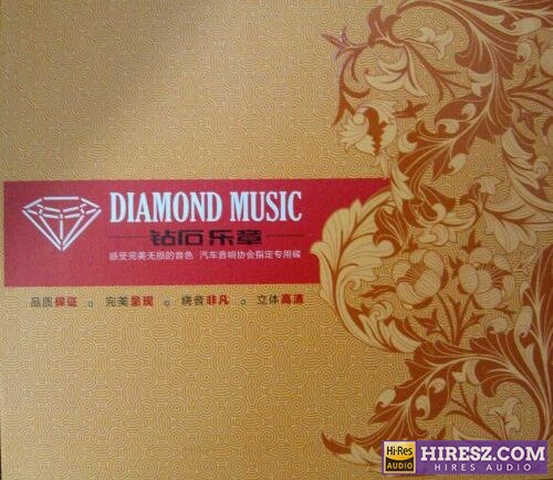 中国轻音乐:车载音乐《钻石乐章》(3CD-HD)(WAV无损音乐)-无损音乐下载