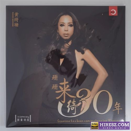 黄绮珊《珊珊来绮30年》[WAV+CUE]-无损音乐下载