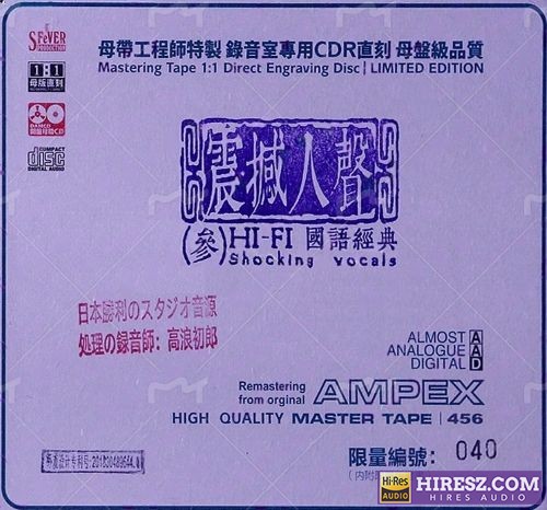 原音母版直刻《震撼人声叁》[WAV+CUE]-无损音乐下载