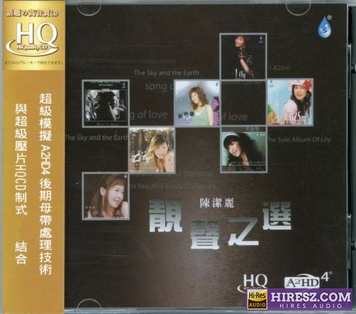陈洁丽-靓声之选（HQCD）[WAV+CUE]-无损音乐下载
