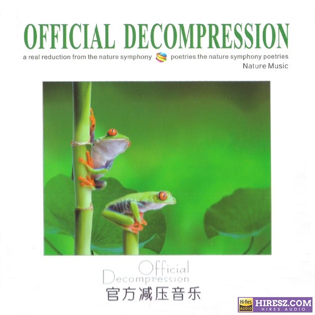 群星-官方减压音乐-无损音乐下载