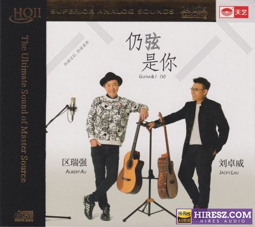 区瑞强VS刘卓威《仍弦是你HQII》头版限量编号[低速原抓WAV+CUE]-无损音乐下载