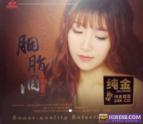 李思思《胭脂泪》头版限量编号24K金碟[低速原抓WAV+CUE]-无损音乐下载