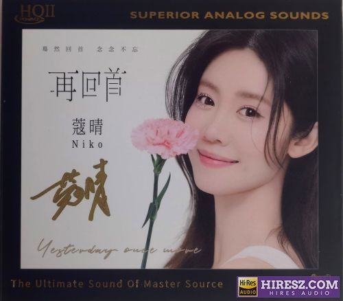 蔻晴.2024 -《再回首HQⅡ》头版限量编号[低速原抓WAV+CUE]-无损音乐下载