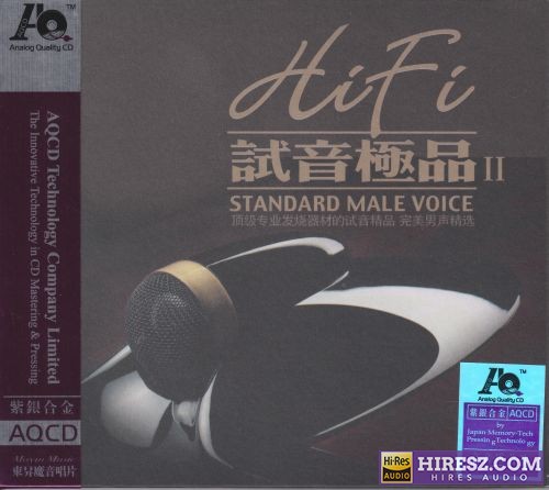 群星.2024 -《HIFI试音极品2·完美男声精选》紫银合金AQCD[低速原抓WAV+CUE]-无损音乐下载